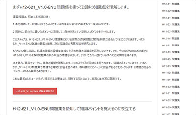 h12-621_v1-0-enu_shiken_2
