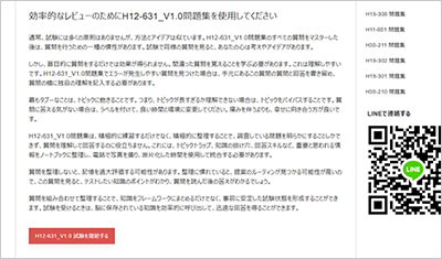 h12-631_v1-0_shiken_2
