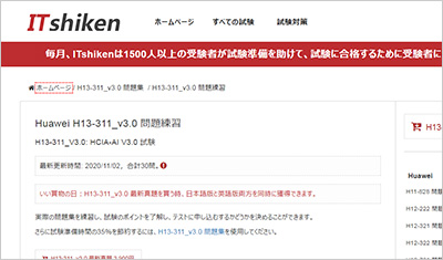h13-311_v3-0_shiken_1