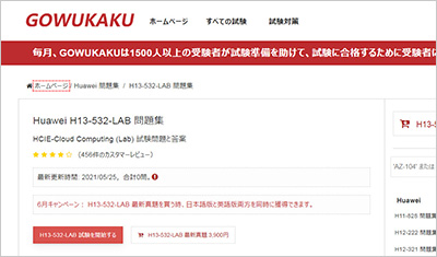 h13-532-lab_shiken_1