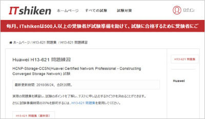 h13-621_shiken_1