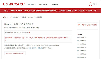 h13-821_v3-0_shiken_1
