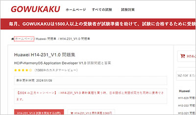 h14-231_v1-0_shiken_1