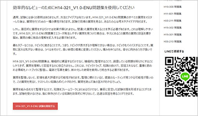 h14-321_v1-0-enu_shiken_2