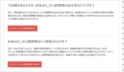 h19-411_v1-0_shiken_2