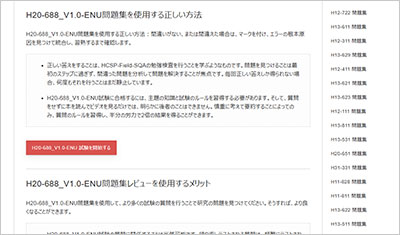 h20-688_v1-0-enu_shiken_2
