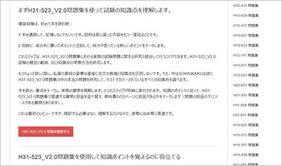h31-523_v2-0_shiken_2