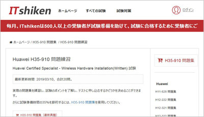 h35-910_shiken_1