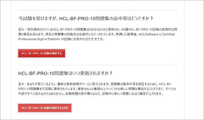 hcl-bf-pro-10_shiken_2