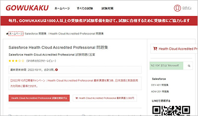 health-cloud-accredited-professional_shiken_1