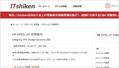 hpe0-j57_shiken_1