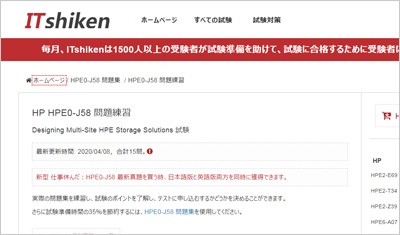 hpe0-j58_shiken_1