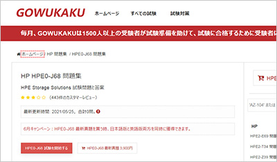 hpe0-j68_shiken_1