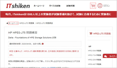 hpe0-j75_shiken_1