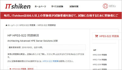 hpe0-s22_shiken_1