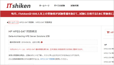 hpe0-s47_shiken_1