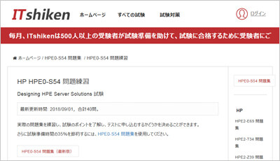 hpe0-s54_shiken_1