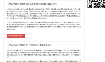 hpe0-v18_shiken_2