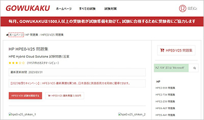 hpe0-v25_shiken_1