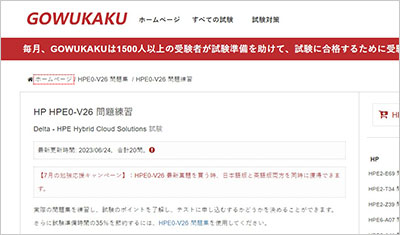 hpe0-v26_shiken_1
