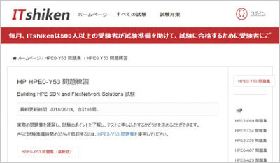 hpe0-y53_shiken_1