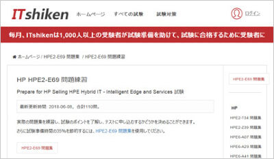 hpe2-e69_shiken_1