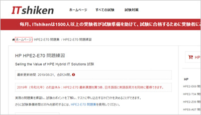 hpe2-e70_shiken_1