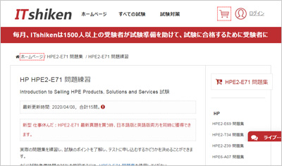 hpe2-e71_shiken_1