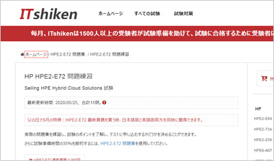 hpe2-e72_shiken_1