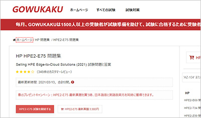 hpe2-e75_shiken_1