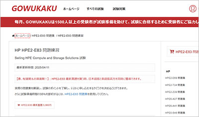 hpe2-e83_shiken_1