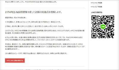 hpe2-n69_shiken_2