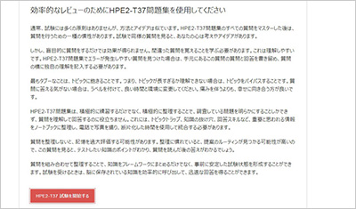hpe2-t37_shiken_2
