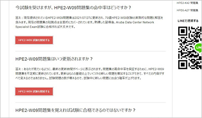 hpe2-w09_shiken_2