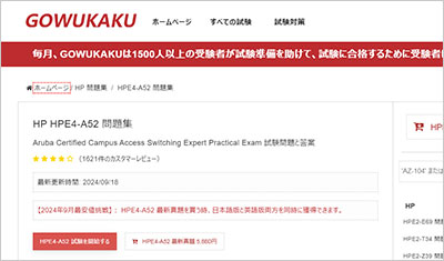 hpe4-a52_shiken_1
