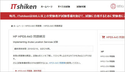 hpe6-a43_shiken_1