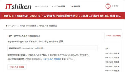 hpe6-a45_shiken_1