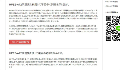 hpe6-a72_shiken_2