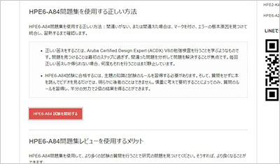hpe6-a84_shiken_2