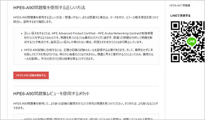 hpe6-a90_shiken_2