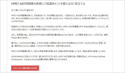 hpe7-a07_shiken_2