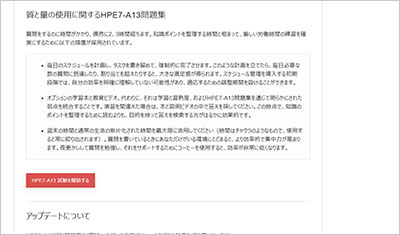 hpe7-a13_shiken_2