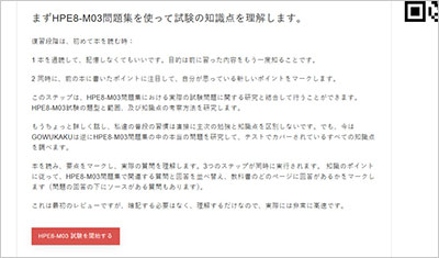 hpe8-m03_shiken_2