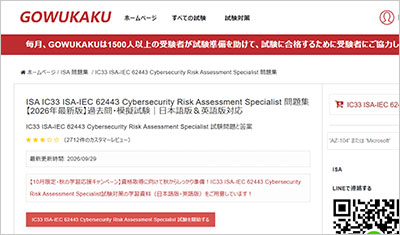 ic33-isa-iec-62443-cybersecurity-risk-assessment-specialist_shiken_1