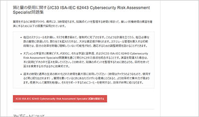 ic33-isa-iec-62443-cybersecurity-risk-assessment-specialist_shiken_2