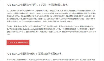 ics-scada_shiken_2