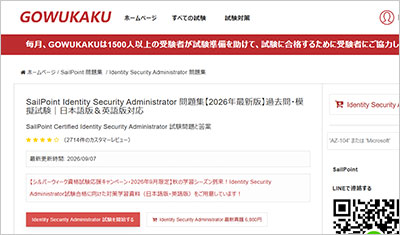 identity-security-administrator_shiken_1