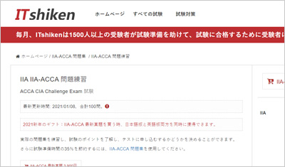 iia-acca_shiken_1
