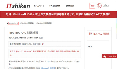 iiba-aac_shiken_1