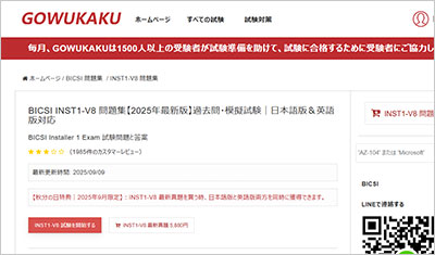 inst1-v8_shiken_1